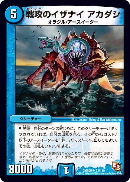 [DMR-09]戦攻のイザナイ アカダシ【UC】53/110