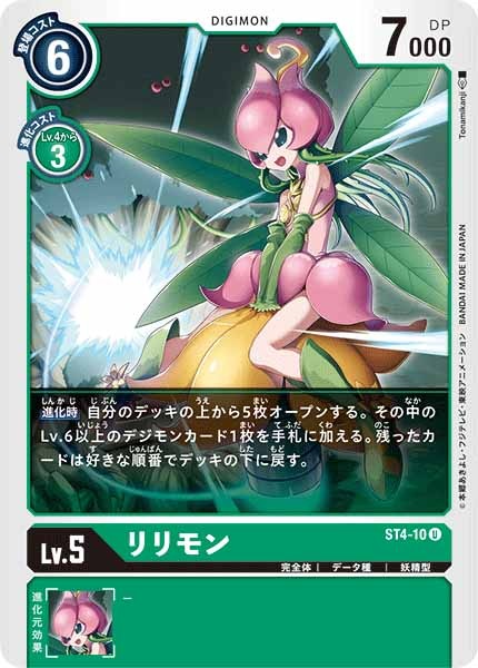 [ST-4]リリモン【U】ST4-10