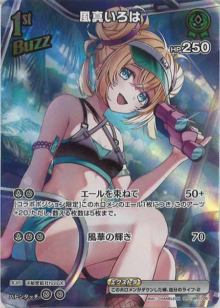 [hEB01]風真いろは【SR】hBP01-051(illust:CHAMELEON)