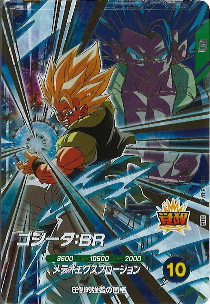 DB_SDV8]ゴジータ:BR【GDR】SDV8-044 – フルコンプ ONLINE SHOP