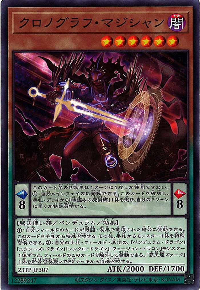 [23TP]クロノグラフ・マジシャン(ノーマル)23TP-JP307