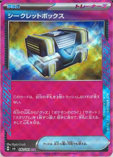 SV6]拡張パック 変幻の仮面 - ポケモンカードゲーム/PokemonCardGame