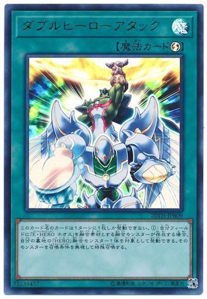 [20TH-B]ダブルヒーローアタック(ウルトラレア)20TH-JPB09