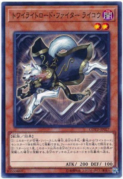 [COTD]トワイライトロード・ファイター ライコウ(ノーマル)COTD-JP027