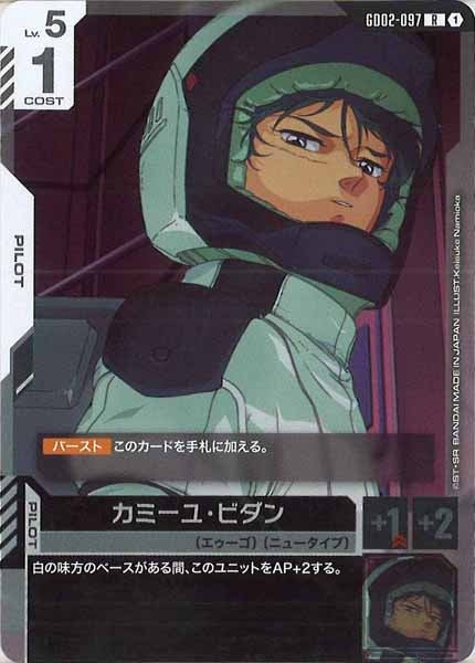 [GD02]カミーユ・ビダン【R】GD02-097