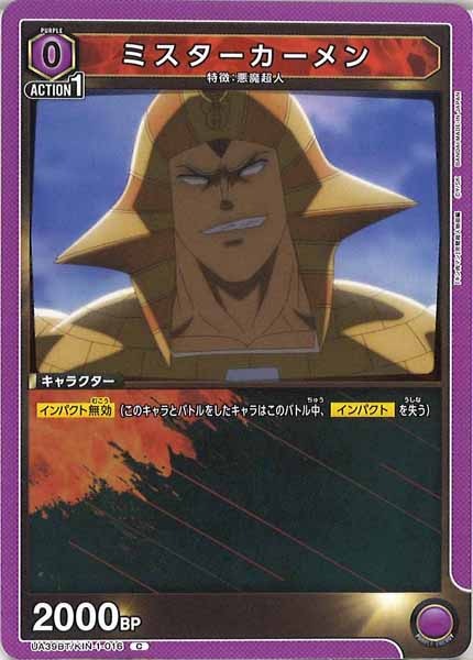 [UA39-BT]ミスターカーメン【C】UA39BT/KIN-1-016