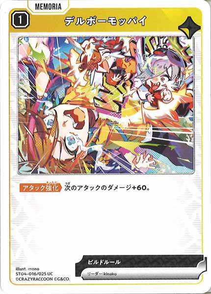 [ST04]デルボーモッパイ【UC】ST04-016