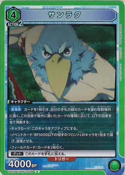 [UA32-BT]サンラク【R】UA32BT/SNF-1-006