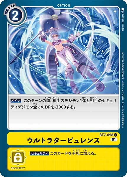 [BT-07]ウルトラタービュレンス【C】BT7-098