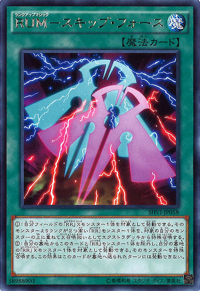 [SHVI]RUM スキップ・フォース(レア)SHVI-JP058