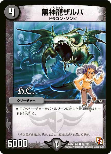 [DMX-12]黒神龍ザルバ【C】98/???