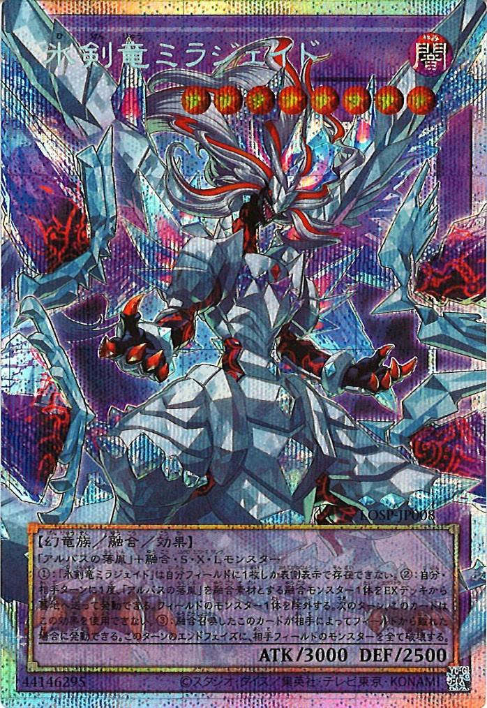 遊戯王　氷剣竜ミラジェイド　オーバーフレームプリシク　LOSP-JP008 LOSP]氷剣竜ミラジェイド(オーバーフレーム)【プリズマティック