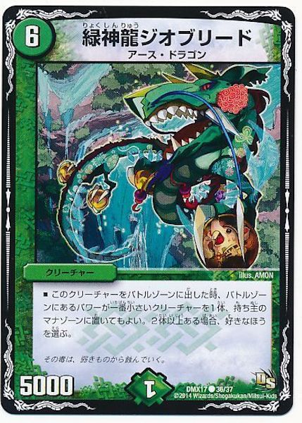 [DMX-17]緑神龍ジオブリード【C】36/37