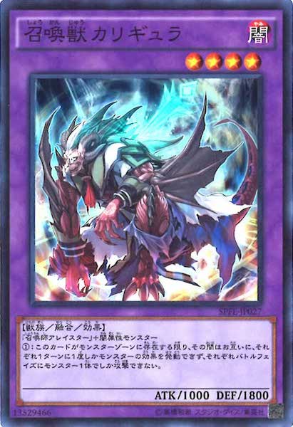 [SPFE]召喚獣カリギュラ(スーパーレア)SPFE-JP027