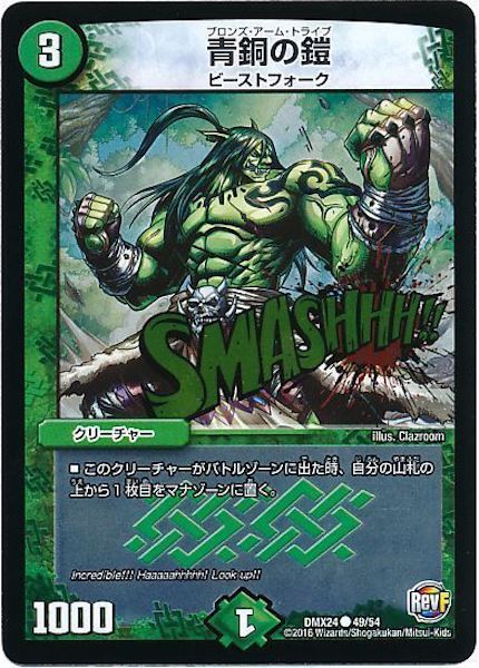 [DMX-24]青銅の鎧【C】49/54