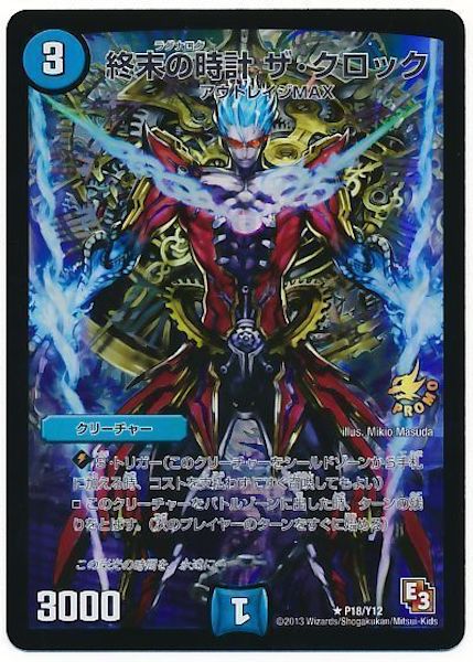 [PR-Y12]終末の時計 ザ・クロック【PR】P18/Y12