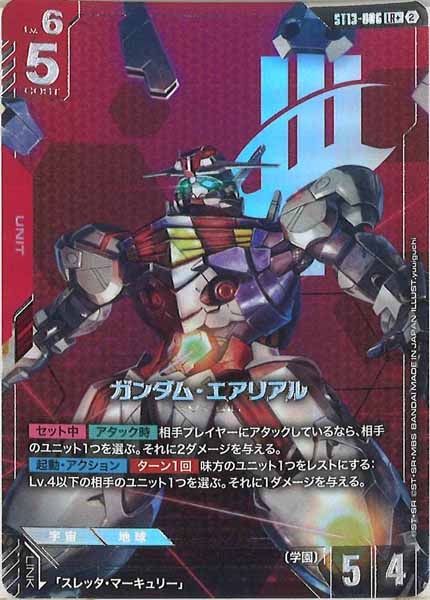[ST13]ガンダム・エアリアル(パラレル)【LR+】ST13-006