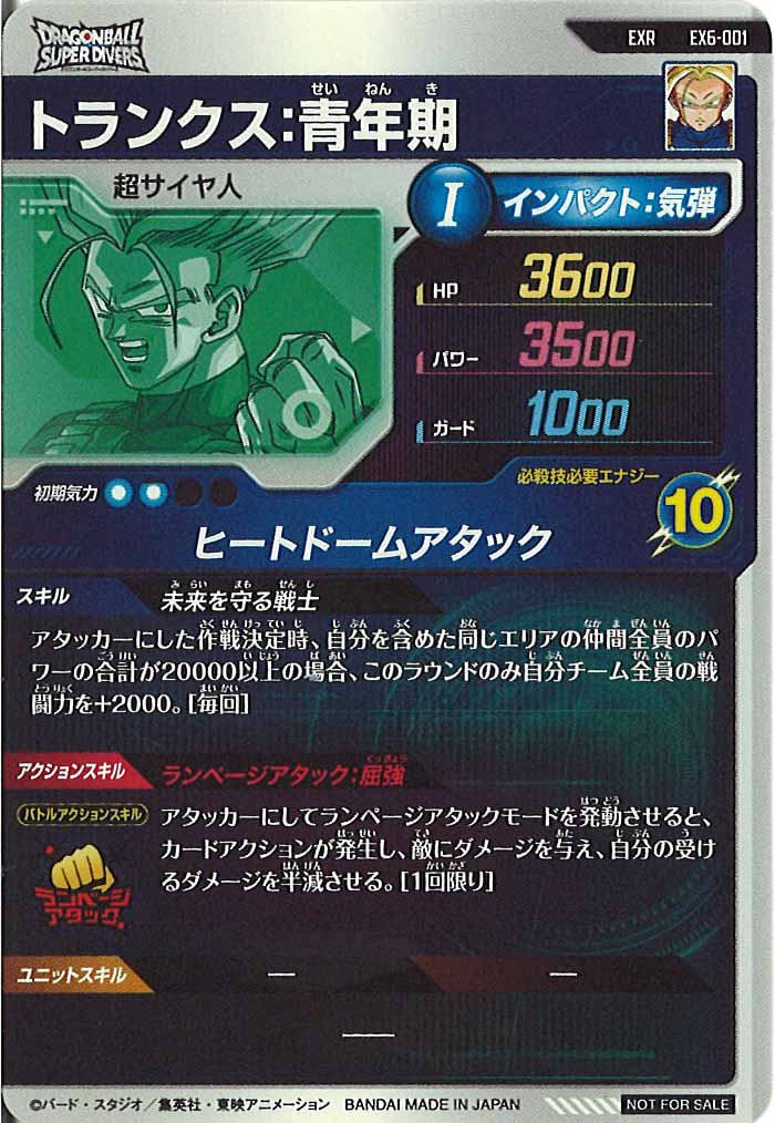 [DB_EX6]トランクス:青年期【EXR】EX6-001