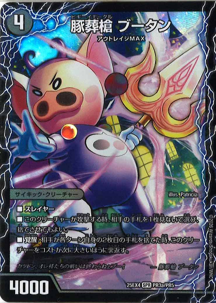 [DM25-EX4]豚葬槍 ブータン/地獄葬槍 ブリティッシュ/最終神聖牙 PIG パンク【SPR】PR3a/PR5