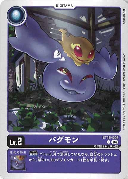 [BT-19]パグモン【C】BT19-006