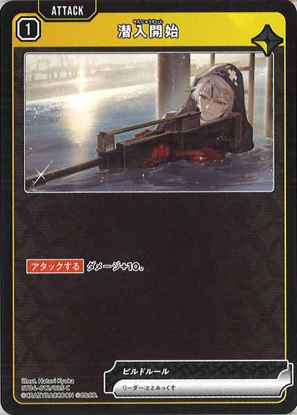 [ST04]潜入開始【C】ST04-012