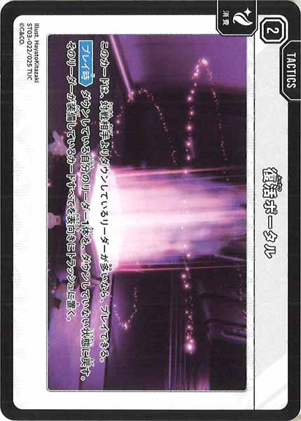 [ST03]復活ポータル【TUC】ST03-022