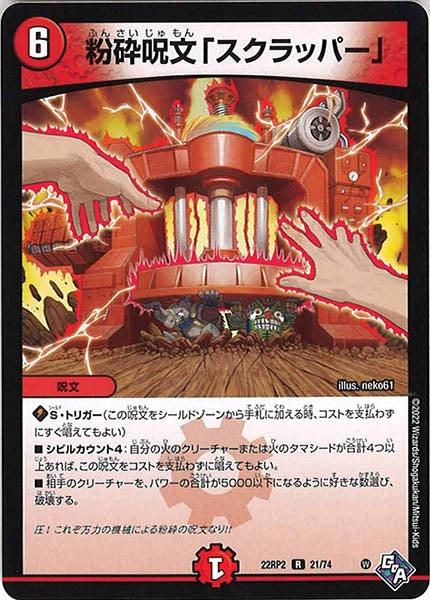 [DM22-RP2]粉砕呪文「スクラッパー」【R】21/74