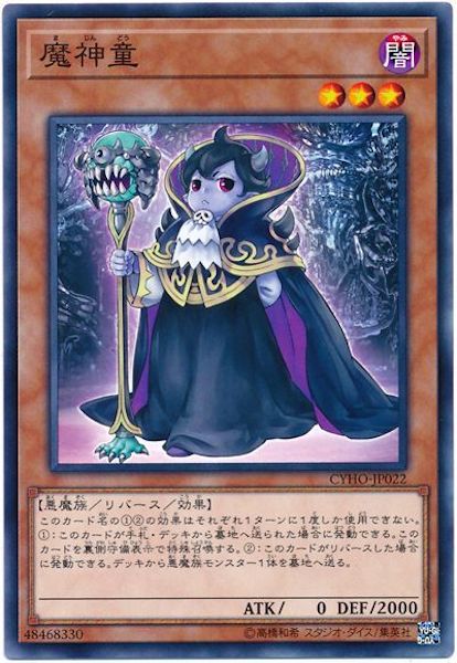 [CYHO]魔神童(ノーマル)CYHO-JP022