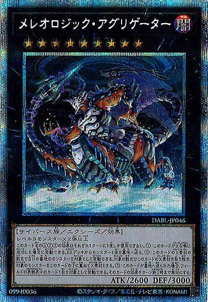 [DABL]メレオロジック・アグリゲーター(プリズマティックシークレットレア)DABL-JP046