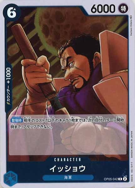 [OP_OP-05]イッショウ【R】OP05-042