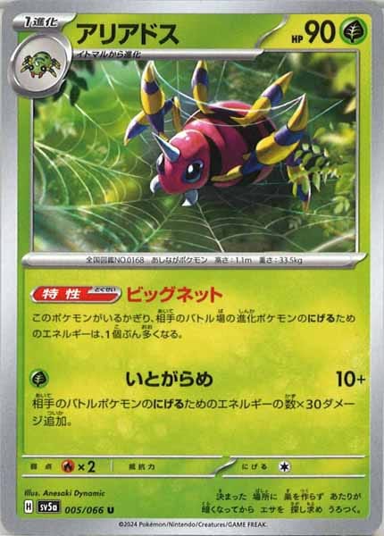 [SV5a]アリアドス【U】005/066