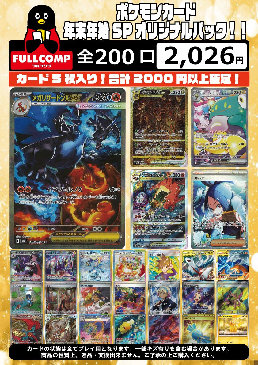 [ポケカ]年末年始SPオリジナルパック(2026円)P-ORIG-004