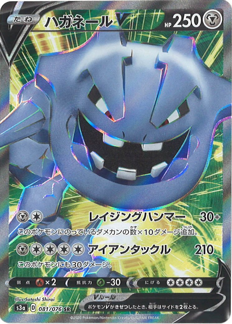[S3a]ハガネールV【SR】081/076