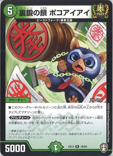 [DMEX-13]裏鍛の鎖 ポコアイアイ 【R】18/84