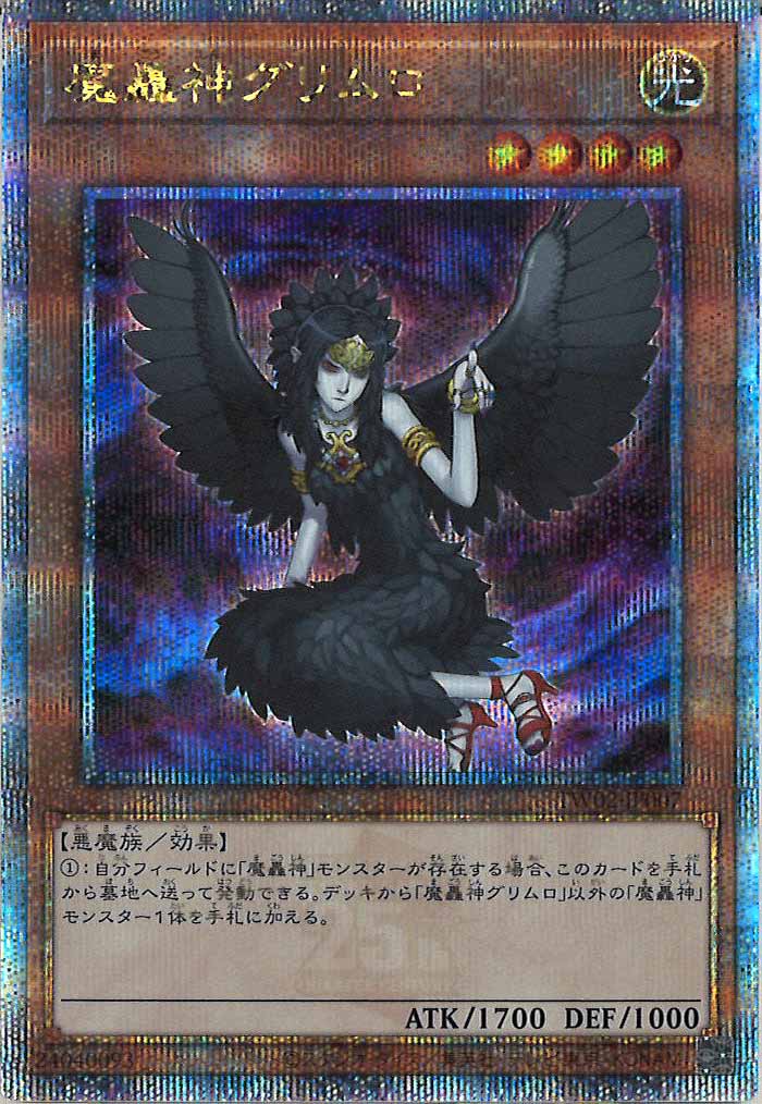 [TW02]魔轟神グリムロ(クォーターセンチュリーシークレットレア)TW02-JP007