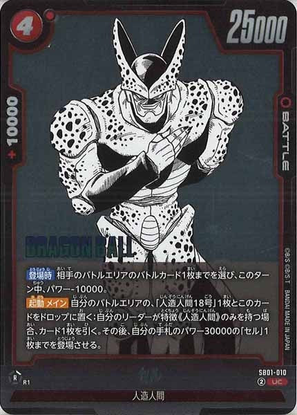 [SB01]セル【UC】SB01-010