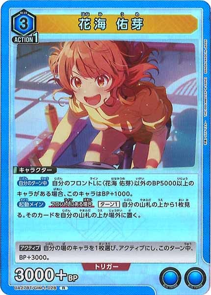 [UA27-BT]花海 佑芽【R】UA27BT/GIM-1-028