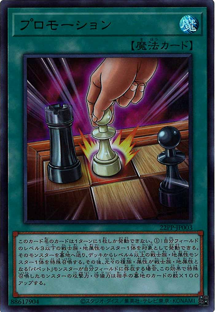 [22PP]プロモーション(ウルトラレア)22PP-JP003