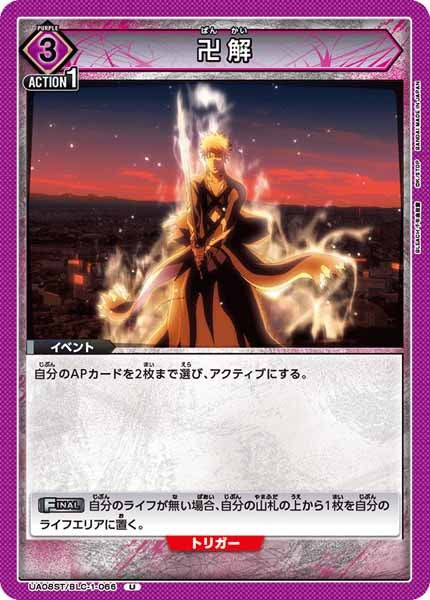 [UA08-ST]卍解【U】UA08ST/BLC-1-066