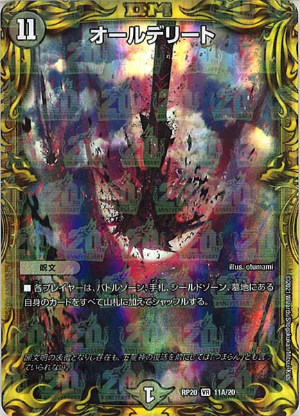 [DMRP-20]オールデリート【20thR】11A/20
