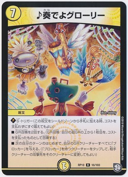 [DMRP-10]♪奏でよグローリー【R】16/103