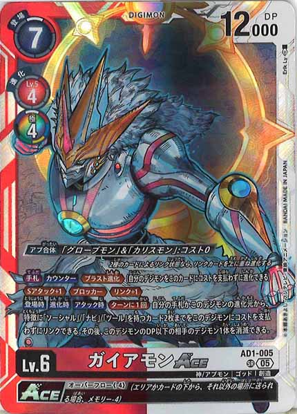 [AD-01]ガイアモンACE【SR】AD1-005