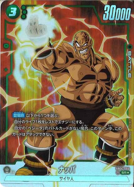 [FB04]ナッパ(パラレル★)【SR】FB04-064