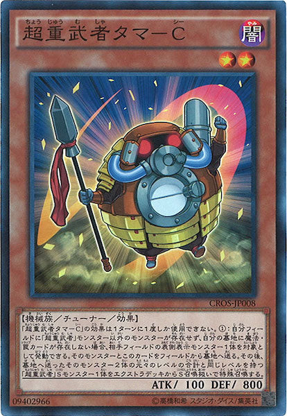 [CROS]超重武者タマ C(スーパーレア)CROS-JP008