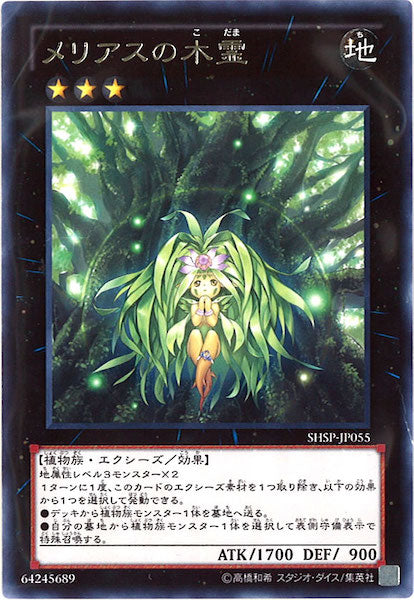 [SHSP]メリアスの木霊(レア)SHSP-JP055