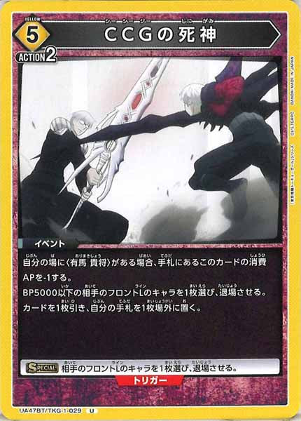 [UA47-BT]CCGの死神【U】UA47BT/TKG-1-029