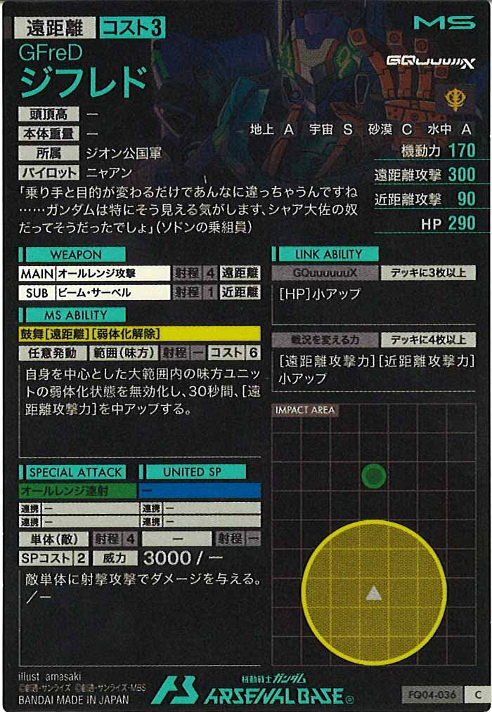 [FQ04]ジフレド【C】FQ04-036