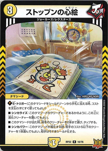 [DMRP-22]ストップンの心絵【R】10/76