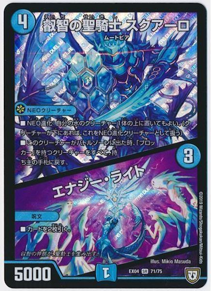 [DMEX-04]叡智の聖騎士 スクアーロ／エナジー・ライト【SR】71/75