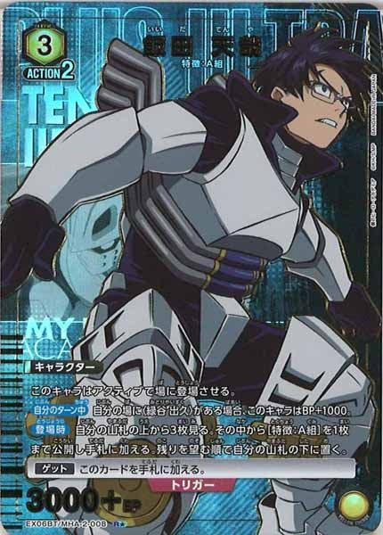 [EX06BT]飯田 天哉(パラレル★)【R】EX06BT/MHA-2-008